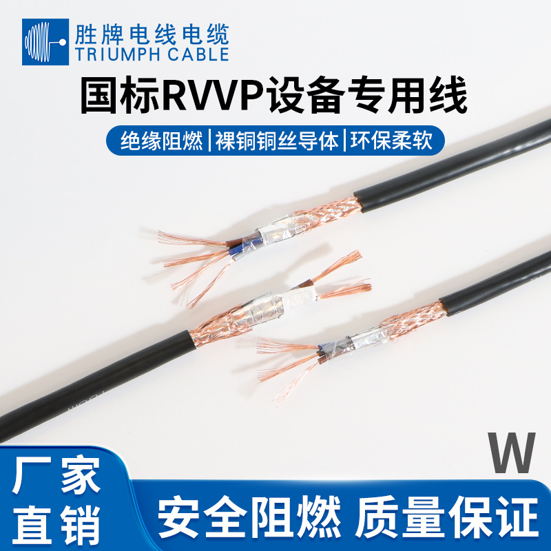 电线现货国标 RVVP 4芯*1.0平方无氧铜编制屏蔽线 厂家现货