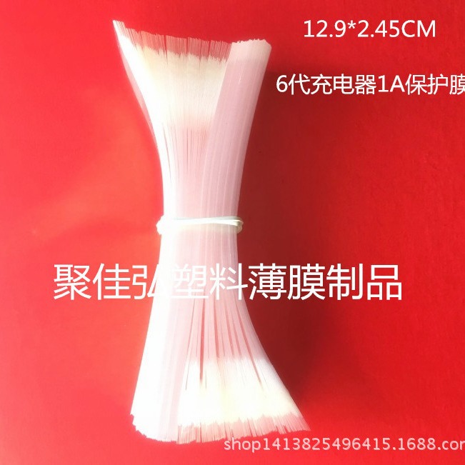 6代1A充电器保护膜/6代美规2A保护膜/充电器防尘帽