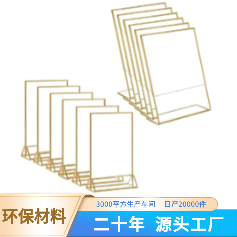 亚克力金边台卡广告多层展示架有机玻璃酒水牌亚克力台牌现货批发