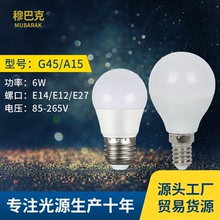 现货LED塑包铝A15球泡灯G45球泡灯E14E12 E26灯泡厂家亚马逊供货