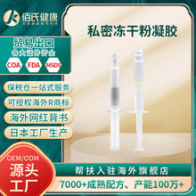 女性私密护理水光针冻干粉凝胶 妇科产后修护去痒长肉芽凝胶厂家
