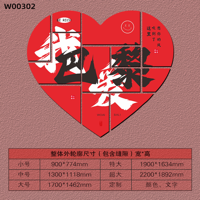 [네 글자 하트 스타일] 진사 레드 10mm 두께의 쉐브론 보드 W00302