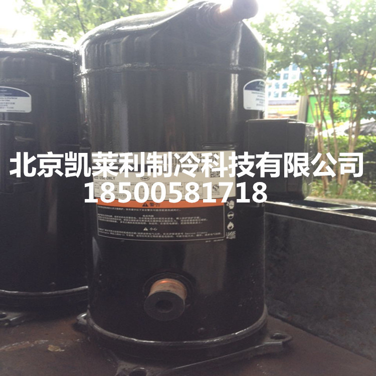 空调制冷谷轮压缩机ZR125KCE-TFD-522热泵机房制冷压缩机10匹