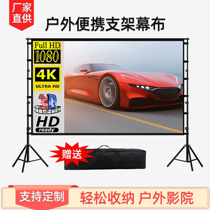 Напольный портативный проекционный экран для улицы от производителя, высококачественный, с защитой от света, для кемпинга, проекционная ткань