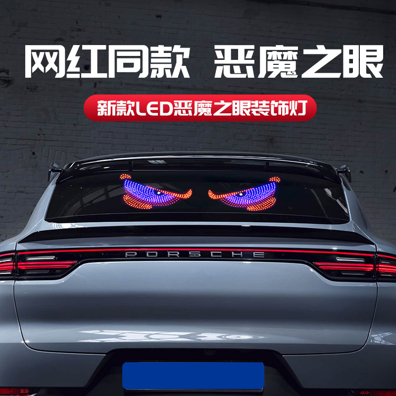 国境を越えた売れ筋 LED アイ スクリーン車のワイヤレス 3 色ディスプレイ車のリアウィンドウ LED ディスプレイ悪魔の目|undefined