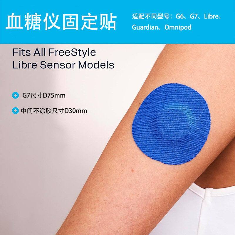 Domestic and Foreign Dynamic Blood Glucose Sensor Fixed Patch Waterproof Sweat-Proof Sports Suitable High-Viscosity Fixed Patch Domestic and Foreign Dynamic Blood Glucose Sensor Fixed Patch Waterproof Sweat-Proof Sports Suitable High-Viscosity Fixed Patch