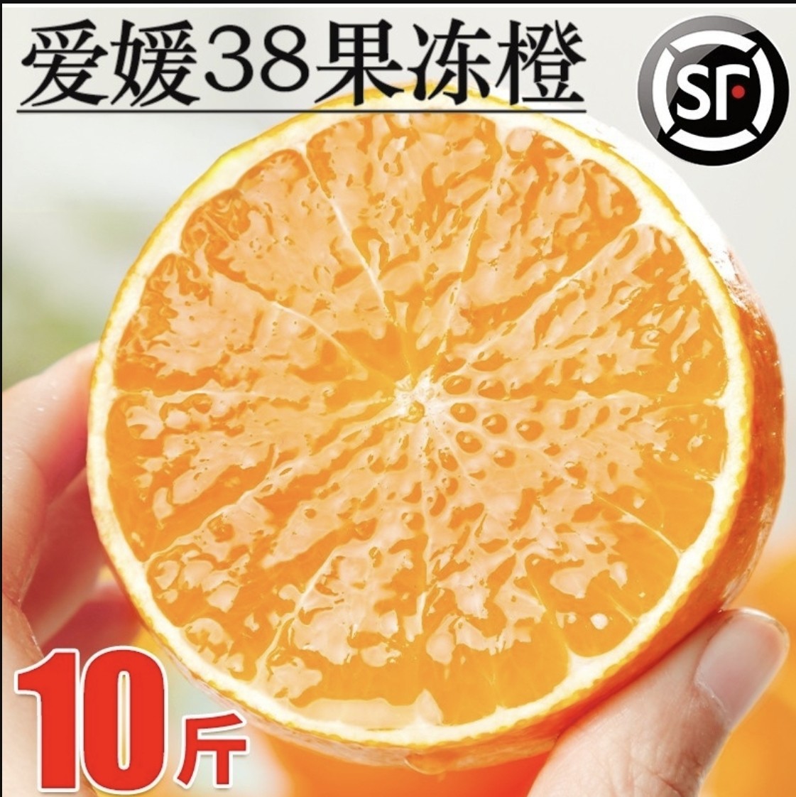 爱媛果冻橙四川新鲜水果爱媛38号橙子非耙耙柑整箱9斤包邮直发