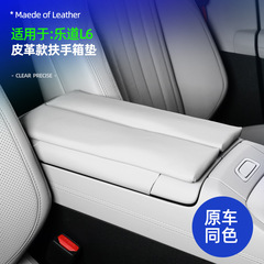適用楽道L60皮革手すり箱増高マット原車色内装手すり箱傷防止肘マット