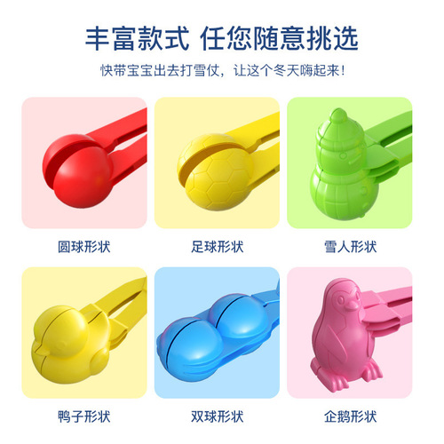 Winter outdoor snowball fight snow tools children's toys snowball scoop snow ground snowman toys same as