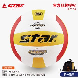 Star Volleyball Vb4055-34 High School Entrance Examination No. 5 Ball Student Training Ball General Competition Hard Volleyball Examination