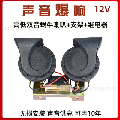 Car horn/tweeter super loud volume waterproof - 12v-high-and-low-bass-loud-model-black-comes-with-relay-bracket