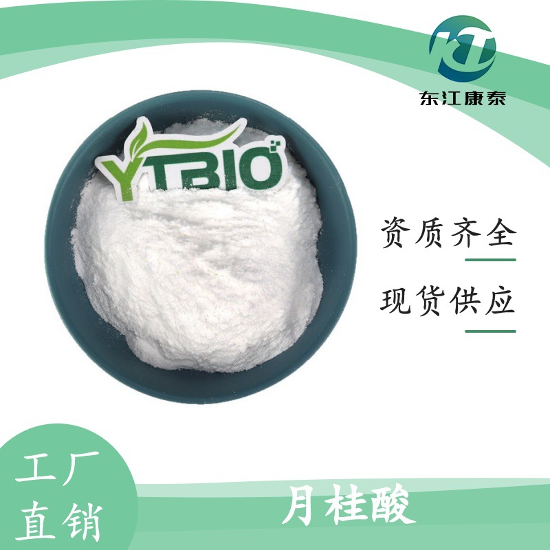 月桂酸 含量99% CAS:143-07-7 洗涤剂原料 化妆品原料 东江康泰