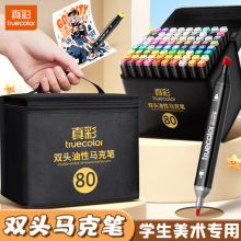 真彩马克笔油性小学生美术专用双头水彩笔防水速干不褪色儿童绘画