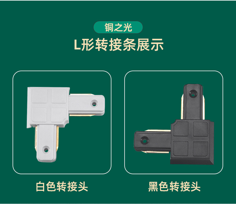 L right angle splicing piece white/black