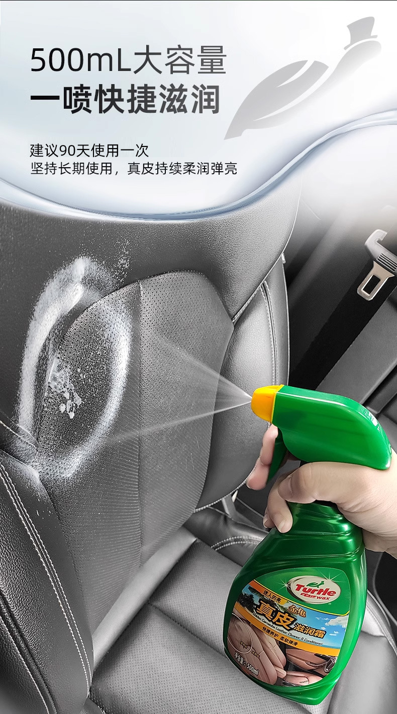 Turtle Brand Leather Seat Care and Maintenance Liquid Moisturizing Cream Car Interior Wax Dashboard Leather Agent Car Interior Care