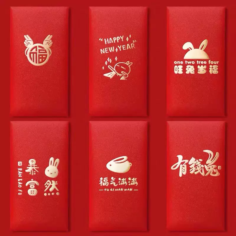 新年快乐2023兔年红包春节利是封红包袋可爱卡通简单发小孩福利袋