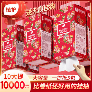 Plant-Protected Tissue Paper Household Large Quantity Batch of 10 Paper Towels Large Box Hanging Napkins 250 Pieces Affordable Paper Large Pack