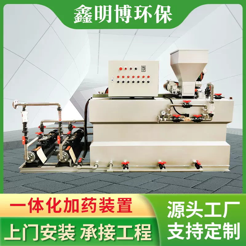 定制一体化加药装置厂家供应自动加药装置全自动污水处理成套设备