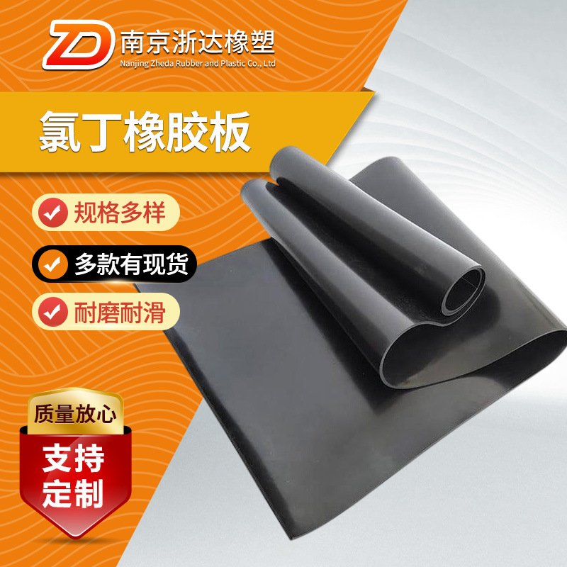 氯丁橡胶板垫三元乙丙耐油耐磨耐酸缓冲丁晴橡胶密封垫工业橡胶垫