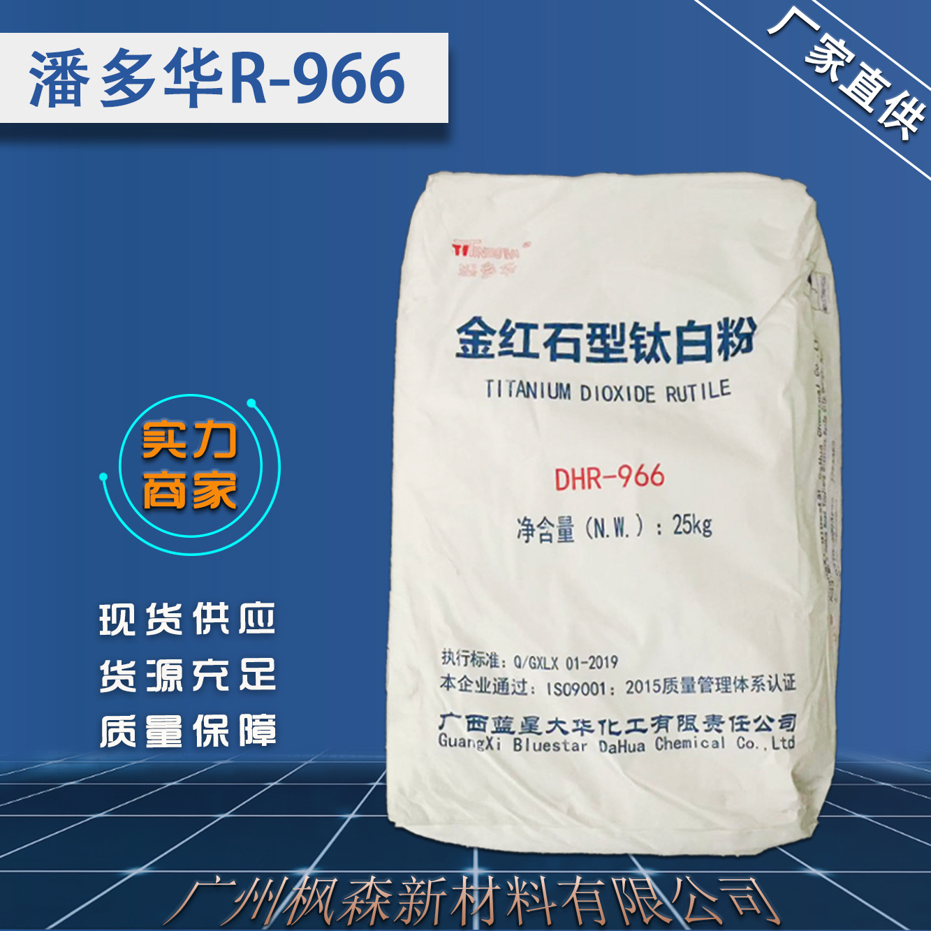 厂家供应金红石型金红石型钛白粉DHR-967 钛白粉966