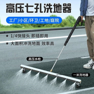 Multi-Nozzle Floor Washing High-Pressure Water Gun Cleaning Chassis New Household Floor Special Machine Sanitation Car Wash Water Gun Head
