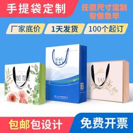 手提袋定制纸袋定做企业包装袋印刷logo服装店袋子订制广告礼品袋