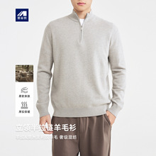 墨麦客男装羊毛羊绒混纺毛衣男2025冬季新款立领男士羊毛衫22109