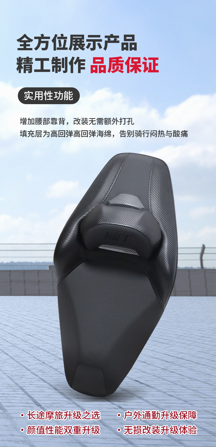 Suitable for Wuyang Honda Nwt150 Modified Motorcycle Leather Seat Cushion Assembly with Large Surround and Added Backrest, Waterproof