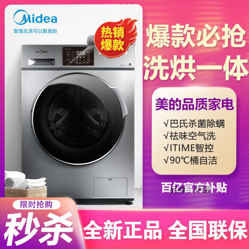 。适用家用洗衣机全自动滚筒10公斤kg洗烘干一体机变频菌除螨净味