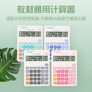 Calculator for Grade Four in Primary School