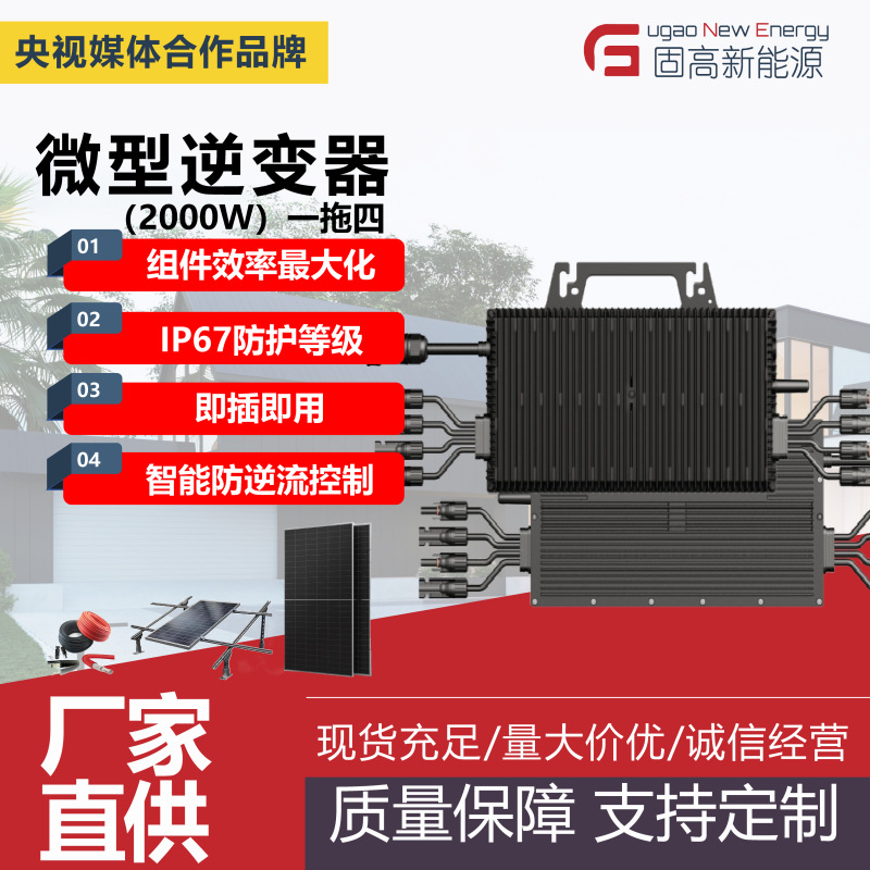 阳台光伏发电系统家用离网 一体机户用太阳能电站 1拖4微型逆变器