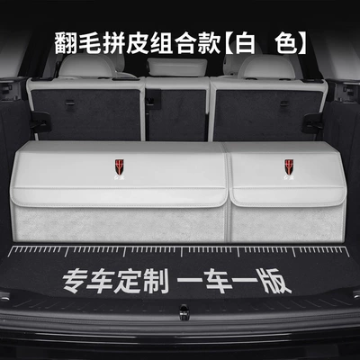 Eqm5/Hs5/H5/Hs3Phev/H6 Car Trunk – Car storage bag/box - hongqi-special-size-suede-and-leather-combination-model-white-and-white-please-note-the-model-and-year-when-taking-the-photo-upgraded-waterproofthickened