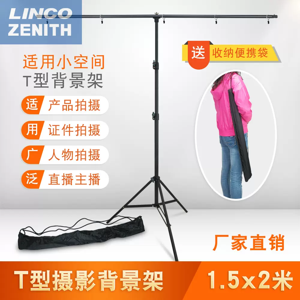 1.5x2米T型背景架人物像产品拍照摄影架小空间背景墙支架可折叠