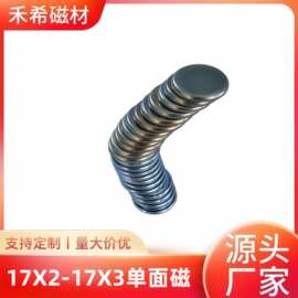 厂家高品质单面强磁吸铁石圆形钕铁硼玩具礼盒箱包饰品灯具磁铁