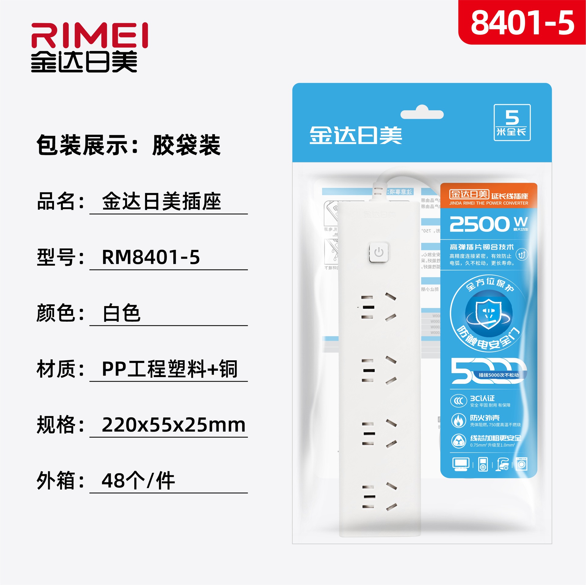 包邮金达日美新国标排插插座8401-5排插5米20孔