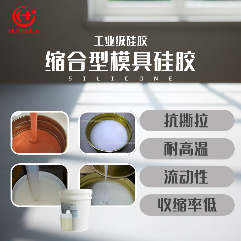 AAA变色硅胶工业缩合型模具胶液体模具硅胶原材料