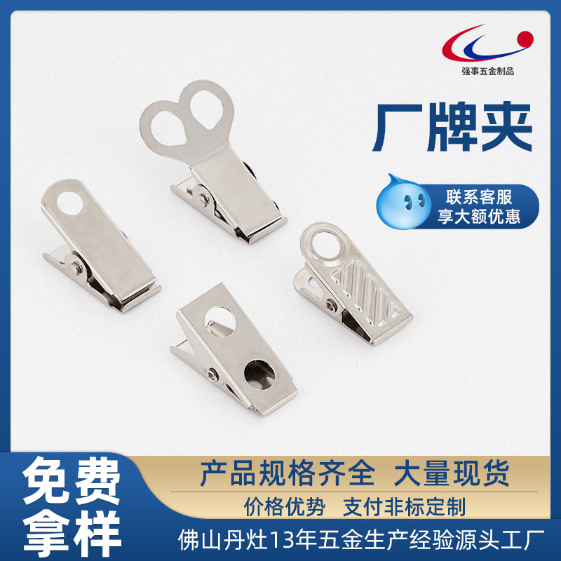 A178厂夹 金属铁夹子工牌工卡夹胸牌夹款式厂牌夹五金证件夹子