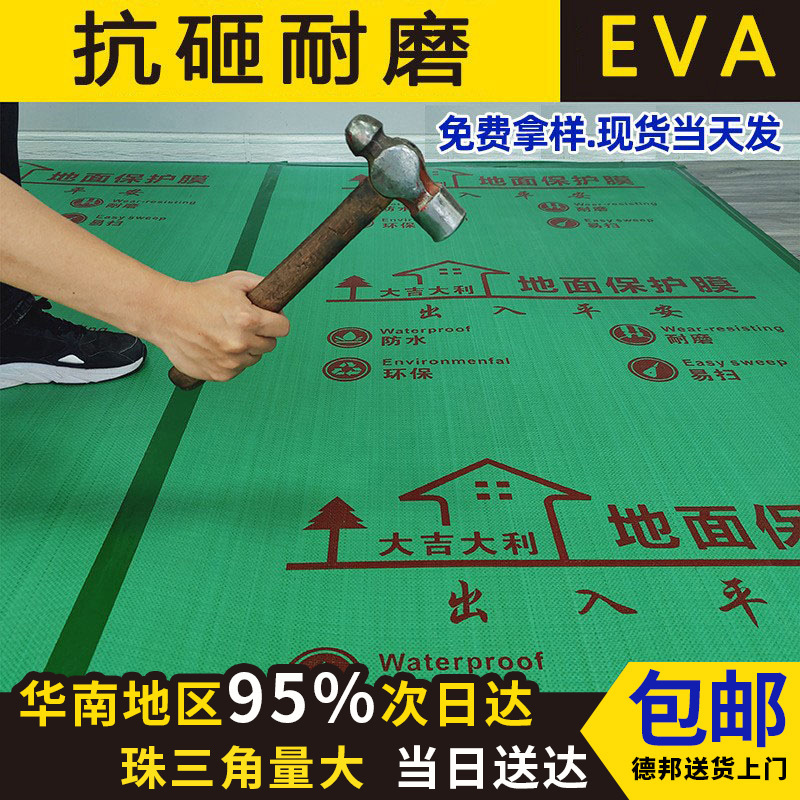 eva decoration ground protective film wholesale floor plastic film floor tile construction site protective film floor protection pad eva decoration ground protective film wholesale floor plastic film floor tile construction site protective film floor protection pad