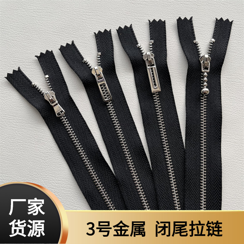 3号白金金属拉链 上衣领口拉链 裤子自锁拉链 浅金枪黄铜闭尾拉链
