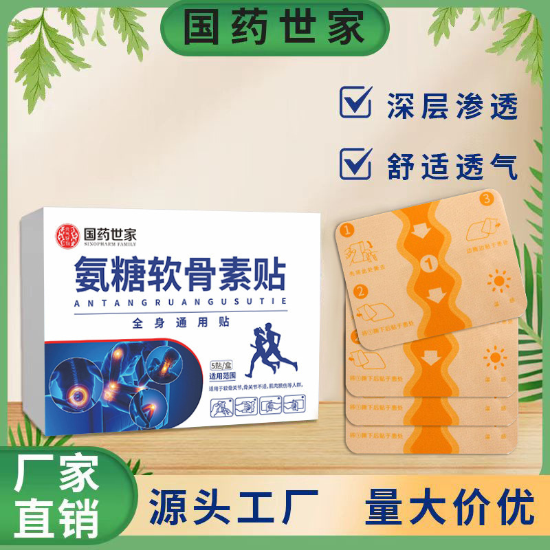 Guoyao Shijia グルコサミン コンドロイチン パッチ 弾性布製ウォームベビー ユニバーサルヨモギ膝頸椎関節ヨモギパッチ|undefined