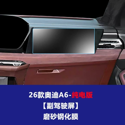 8 All Series Navigation Screen Tempered – Car interior film - 26-audi-a6l-pure-electric-version-passenger-frosted-tempered-film