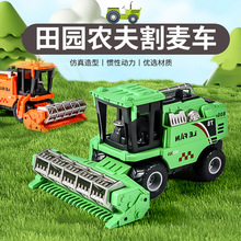 新款儿童惯性田园农夫割麦车工程车收割机大号20CM仿真玩具车批发