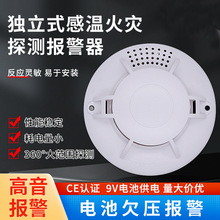 外贸独立式温感探测报警器家用厨房火灾温度感应量大价优传感器