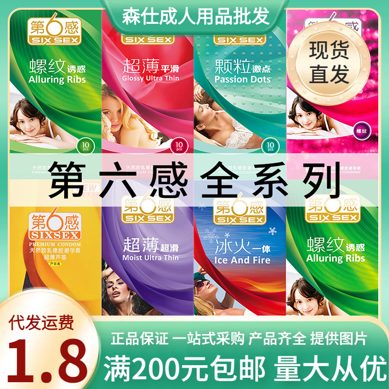 Sixth sense condom