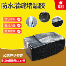 防水灌缝堵漏胶 工厂道路开裂填缝剂墙面地面裂缝道路补漏剂