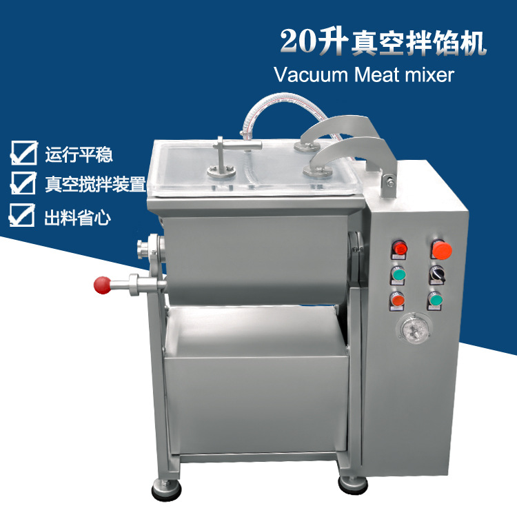 20L/30L/50L小型真空搅拌机 不锈钢真空拌馅机小型商用