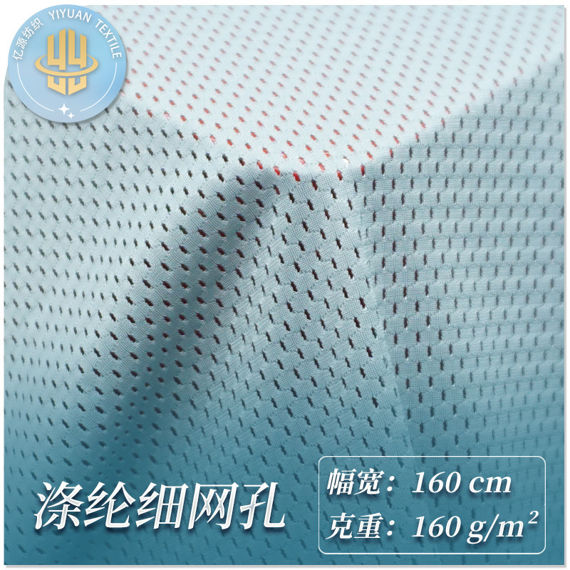 网眼布 涤纶小网孔内衬里布亚光鸟眼空调布运动骑行服针织布160g