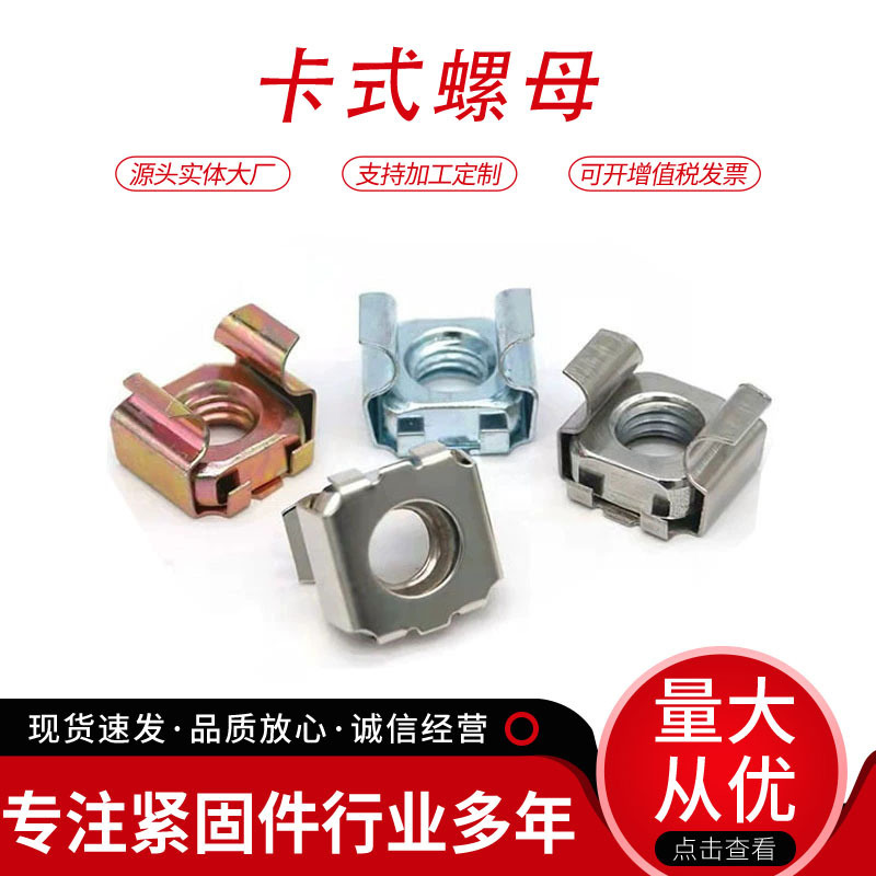 In-Stock Cassette Nuts, Galvanized and Nickel-Plated Cabinet Floating Nuts, Stainless Steel Crown Nuts, Clamping Nuts Wholesale