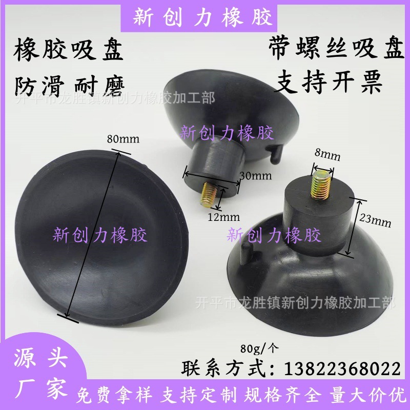 橡胶带螺丝真空吸盘黑色圆形脚垫橡胶调节脚五金防滑件机器脚垫