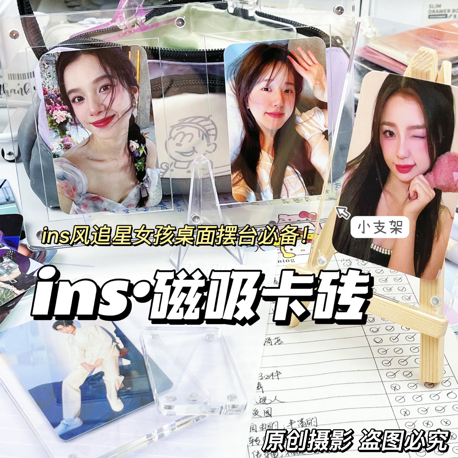ins transparent rounded acrylic magnetic photo frame small card does not touch the hand card brick star chaser desktop setting idol photo